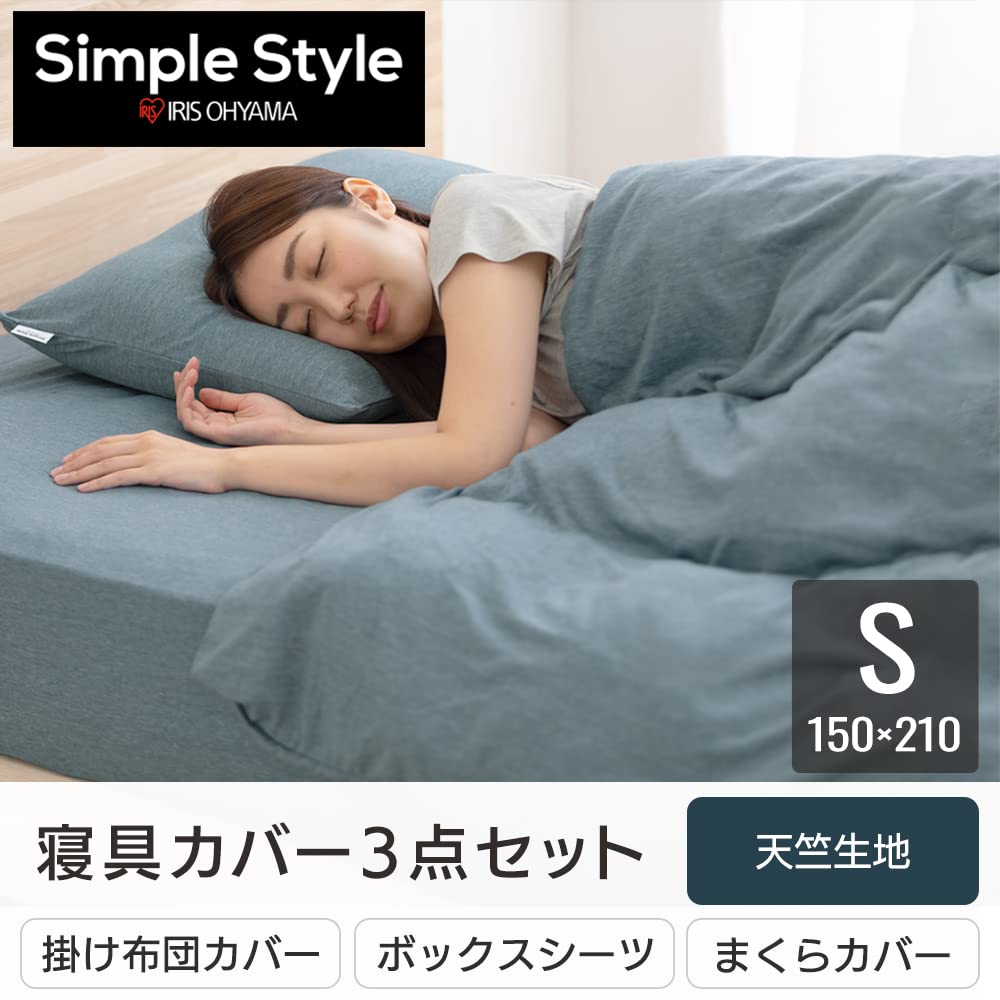 Amazon｜【寝具カバー3点セット シングル】 アイリスオーヤマ やわらか